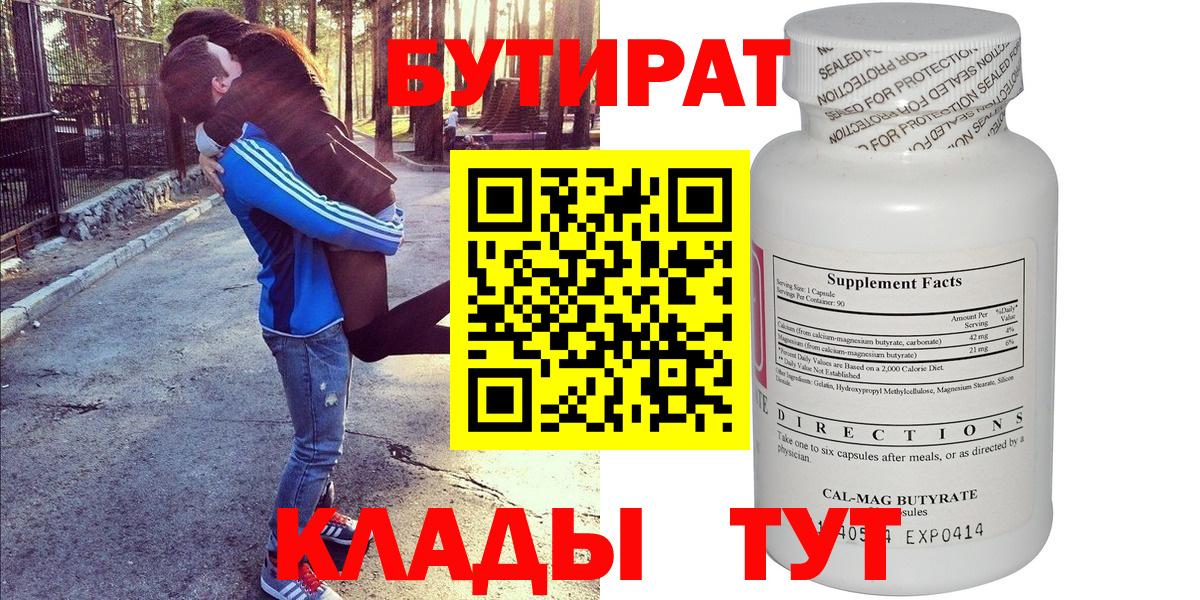 Алатырь  БУТИРАТ  Вход с VPN  БУТИРАТ GHB 