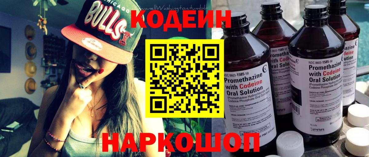 Алатырь  Кодеин Purple Drank  Вход с VPN 