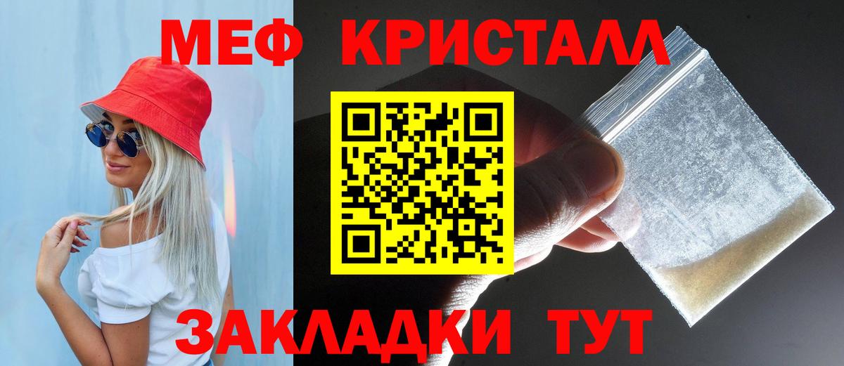 Меф  МЯУ-МЯУ кристаллы  Вход с VPN  Алатырь  МЕФ мука 