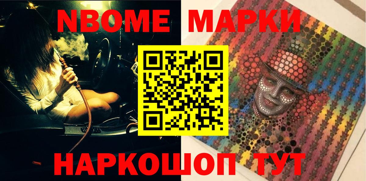 Марки 25I-NBOMe 1,5мг Алатырь